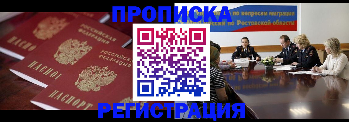 прописка от собственника в Карачаево-Черкесии