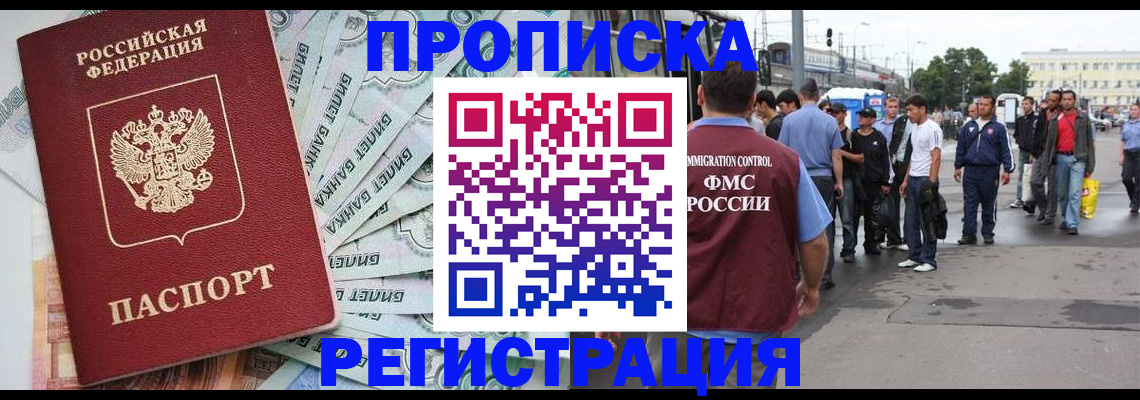 прописка 2025 в Карачаево-Черкесии
